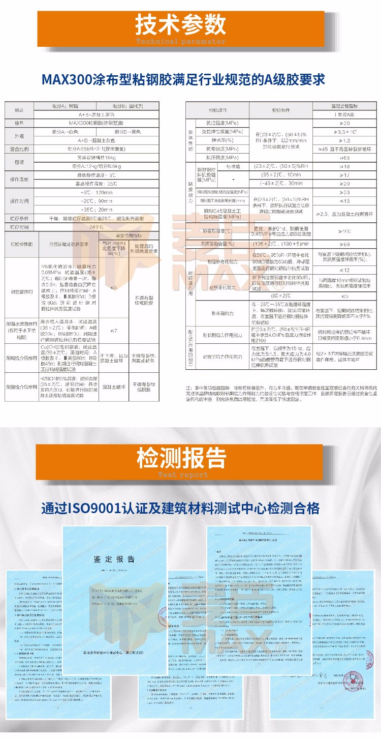 涂布型粘钢胶检测报告