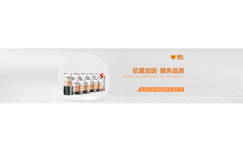 混凝土裂缝修补方法有哪些？怎么修复，麦臣来告诉你！