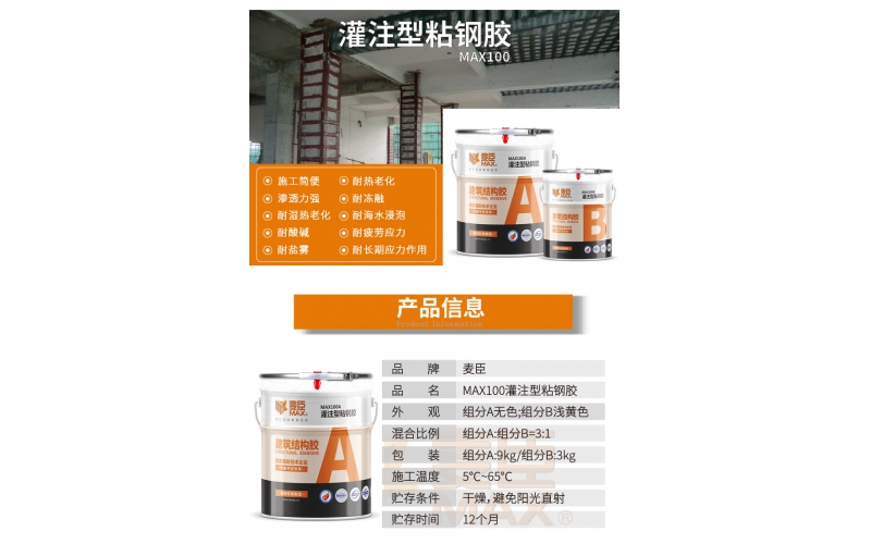 粘钢胶的如何使用？这本胶秘籍全都告诉你